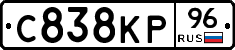 С838КР96 - 