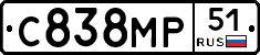 С838МР51 - 