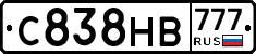 С838НВ777 - 