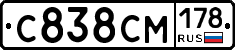 С838СМ178 - 