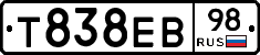 Т838ЕВ98 - 