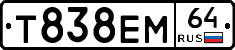 Т838ЕМ64 - 