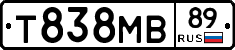 Т838МВ89 - 