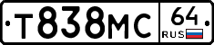 Т838МС64 - 