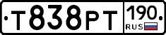 Т838РТ190 - 
