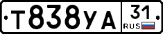 Т838УА31 - 