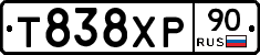 Т838ХР90 - 