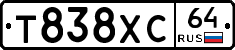 Т838ХС64 - 