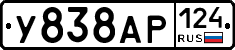 У838АР124 - 