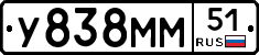 У838ММ51 - 