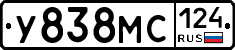 У838МС124 - 