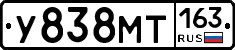 У838МТ163 - 