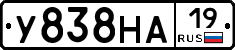 У838НА19 - 