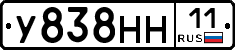 У838НН11 - 