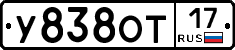У838ОТ17 - 