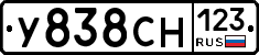 У838СН123 - 