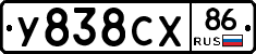 У838СХ86 - 
