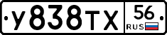 У838ТХ56 - 