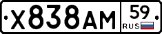 Х838АМ59 - 