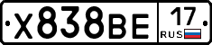 Х838ВЕ17 - 