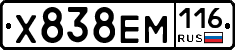 Х838ЕМ116 - 