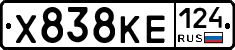Х838КЕ124 - 