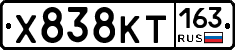 Х838КТ163 - 