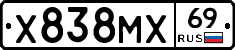 Х838МХ69 - 