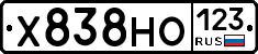 Х838НО123 - 