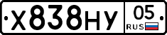 Х838НУ05 - 