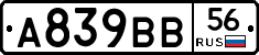 А839ВВ56 - 