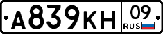 А839КН09 - 
