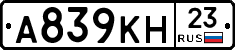 А839КН23 - 