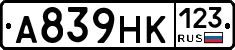 А839НК123 - 