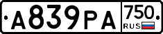 А839РА750 - 