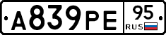 А839РЕ95 - 