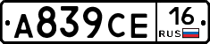 А839СЕ16 - 