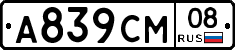 А839СМ08 - 
