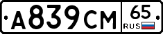 А839СМ65 - 