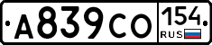 А839СО154 - 
