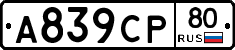 А839СР80 - 
