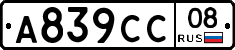 А839СС08 - 