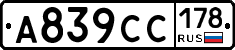 А839СС178 - 