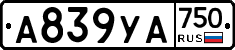 А839УА750 - 