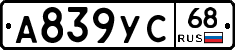 А839УС68 - 