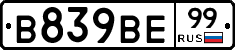 В839ВЕ99 - 