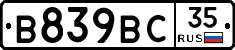 В839ВС35 - 