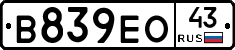 В839ЕО43 - 