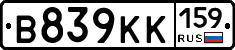 В839КК159 - 