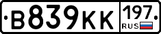 В839КК197 - 